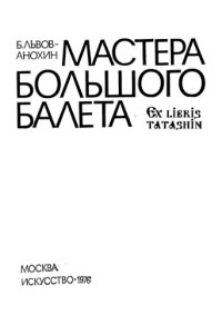 cover of the book Мастера большого балета