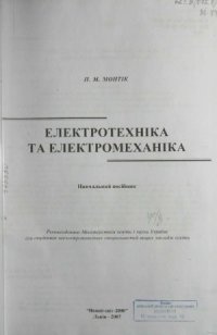 cover of the book Електротехніка та електромеханіка