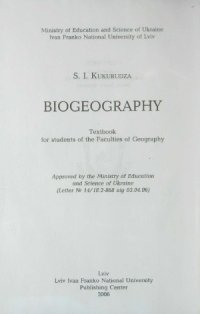 cover of the book Біогеографія