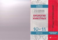 cover of the book Биология животных