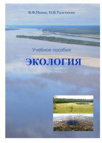 cover of the book Экология