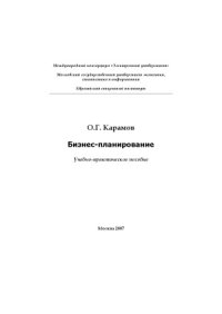 cover of the book Бизнес-планирование