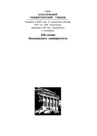 cover of the book Математические методы и модели в управлении