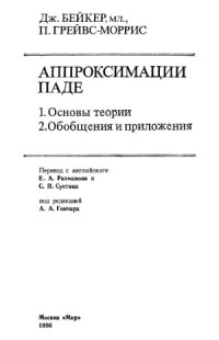 cover of the book Аппроксимации Паде