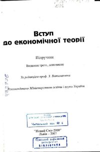 cover of the book Вступ до економічної теорії