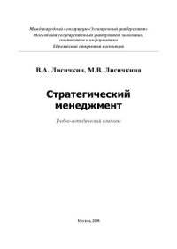 cover of the book Стратегический менеджмент.