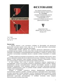 cover of the book Фехтование