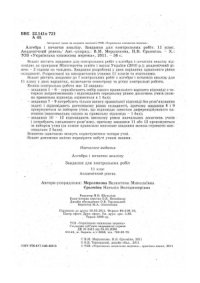 cover of the book Алгебра і початки аналізу. Завдання для контрольних робіт. 11 клас. Академічний рівень