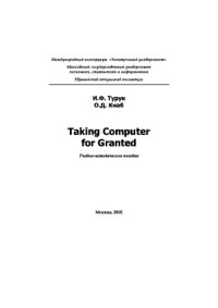 cover of the book Taking Сomputer for Granted. Учебно-методическое пособие