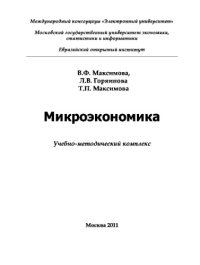 cover of the book Микроэкономика