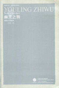 cover of the book 幽灵之舞:德里达与现象学