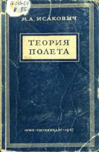 cover of the book Теория полета