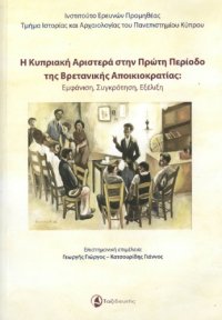 cover of the book Η Κυπριακή Αριστερά στην Πρώτη Περίοδο της Βρετανικής Αποικιοκρατίας