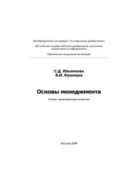 cover of the book Основы менеджмента  Учеб.-метод. комплекс