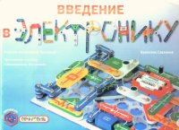 cover of the book Введение в электронику