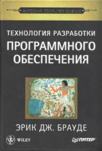 cover of the book Технология разработки программного обеспечения