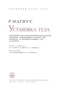 cover of the book Установка тела