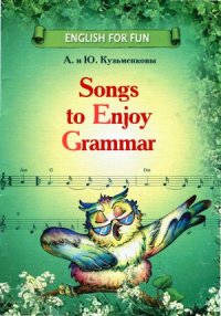 cover of the book Songs to Enjoy Grammar   Учебное пособие