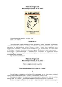 cover of the book Несвоевременные мысли