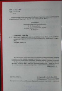 cover of the book Translation from Ukrainian into English