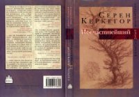 cover of the book Несчастнейший