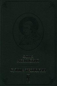 cover of the book Сумма теологии