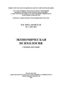 cover of the book Экономическая психология. Учебное пособие