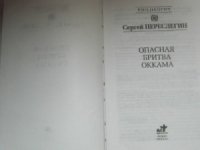 cover of the book Опасная бритва Оккама