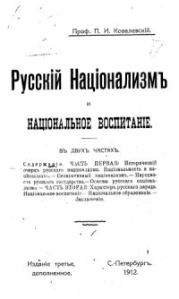 cover of the book Русский национализм и национальное воспитание