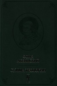 cover of the book Сумма теологии