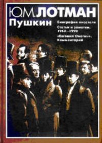 cover of the book Пушкин