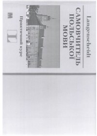 cover of the book Самовчитель польської мови