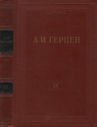 cover of the book Собрание сочинений в 30 томах.