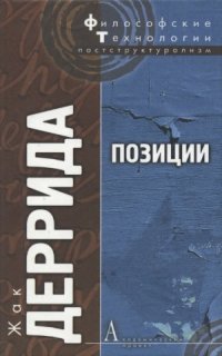 cover of the book Позиции