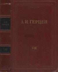 cover of the book Собрание сочинений в 30 томах.