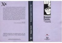 cover of the book Комментарии к искусству