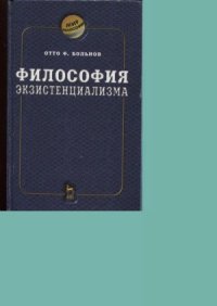 cover of the book Философия экзистенциализма