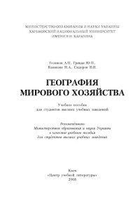 cover of the book География мирового хозяйства