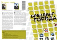 cover of the book Брендинг города