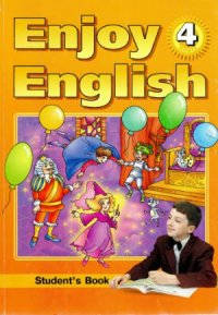 cover of the book Enjoy English. 4 класс.