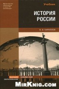 cover of the book История России: учебное пособие