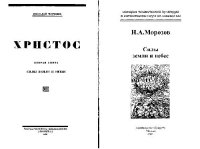 cover of the book Христос(книга 2)