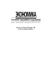 cover of the book Экономика