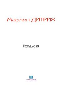 cover of the book Размышления