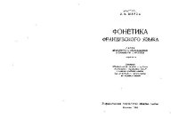 cover of the book Фонетика французского языка