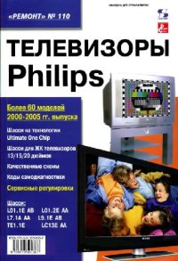 cover of the book Телевизоры Philips