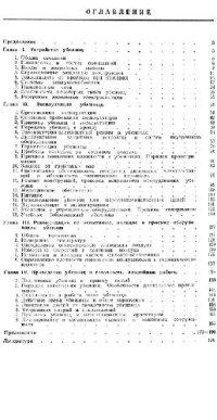 cover of the book Эксплуатация убежищ гражданской обороны