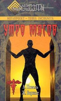 cover of the book Утро магов