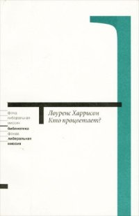 cover of the book Кто процветает