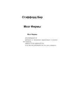 cover of the book Мозг фирмы